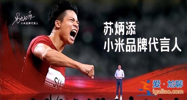 蘇炳添回應(yīng)手機從小米換成蘋果一事[手機換機]？