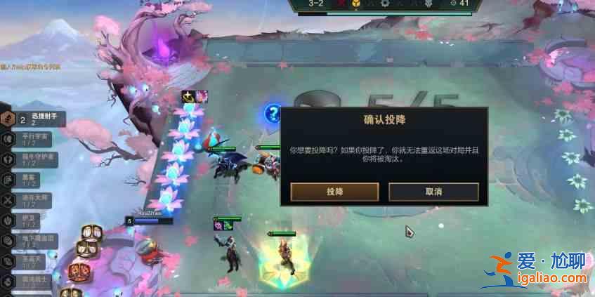 云頂國際象棋新賽季不能投降的新版本投降指令？