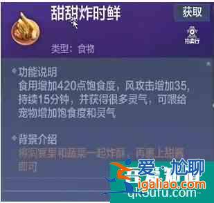 妄想山海甜甜炸時(shí)鮮怎么做 妄想山海甜甜炸時(shí)鮮做法攻略？