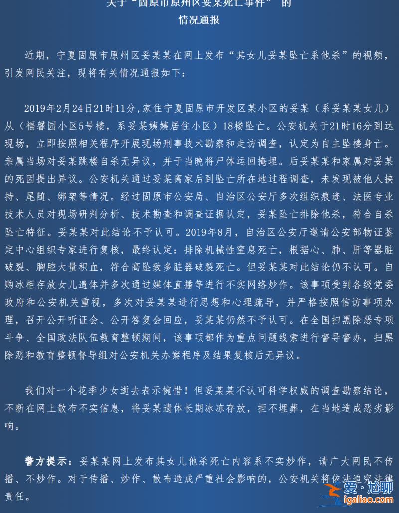 系不實炒作 排除他殺？