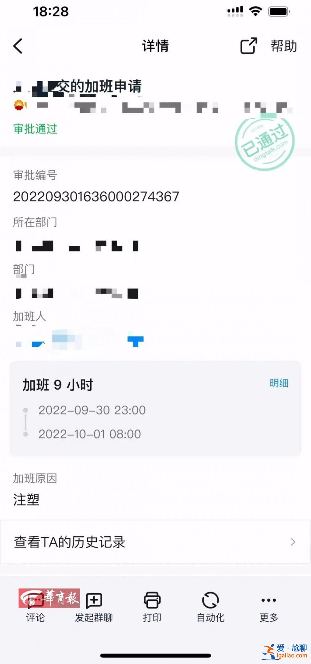 大家都加班 別人沒意見？