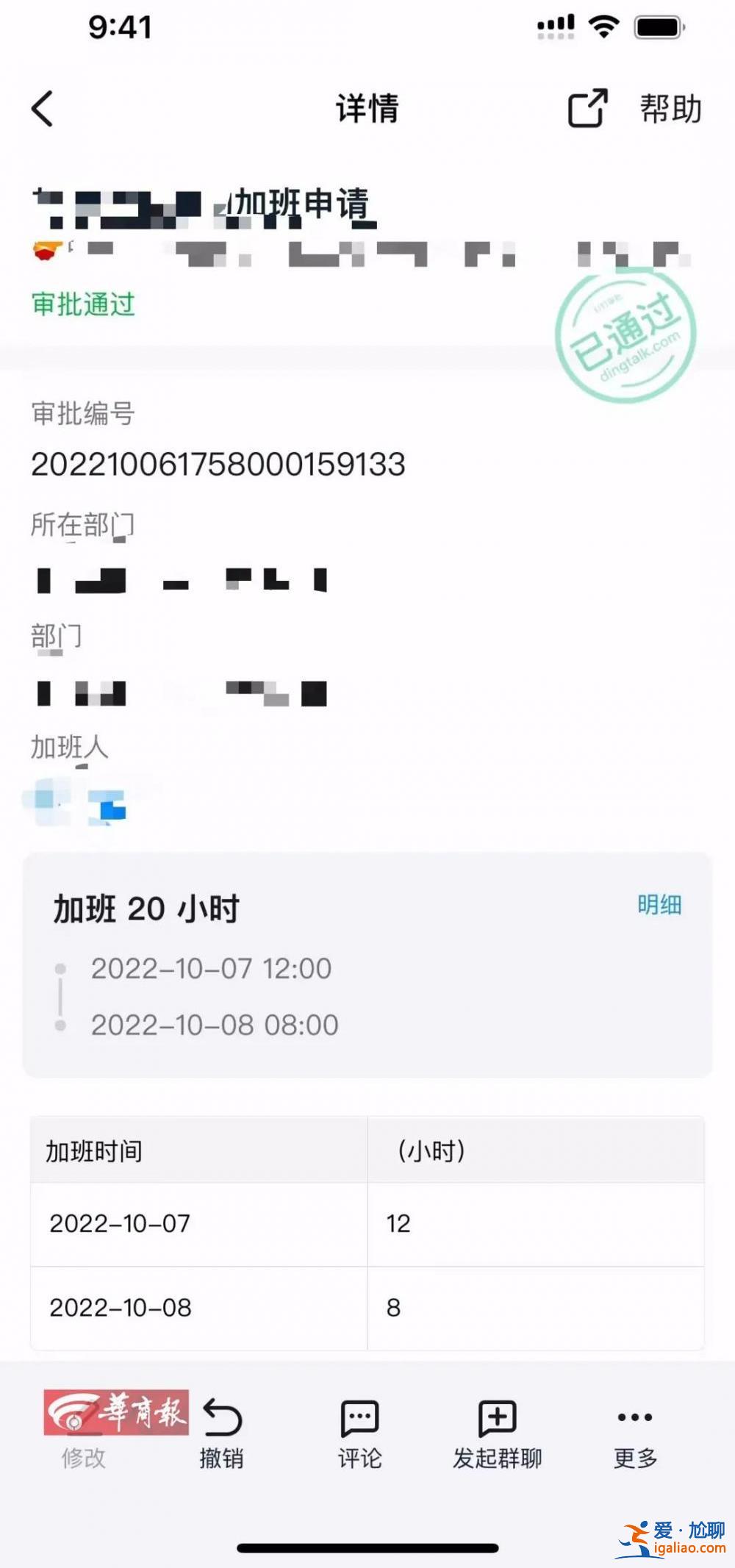 大家都加班 別人沒意見？