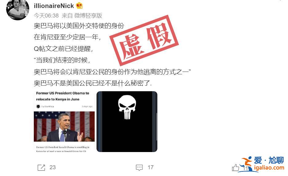 奧巴馬將以美國外交特使身份在肯尼亞定居至少一年？假的？