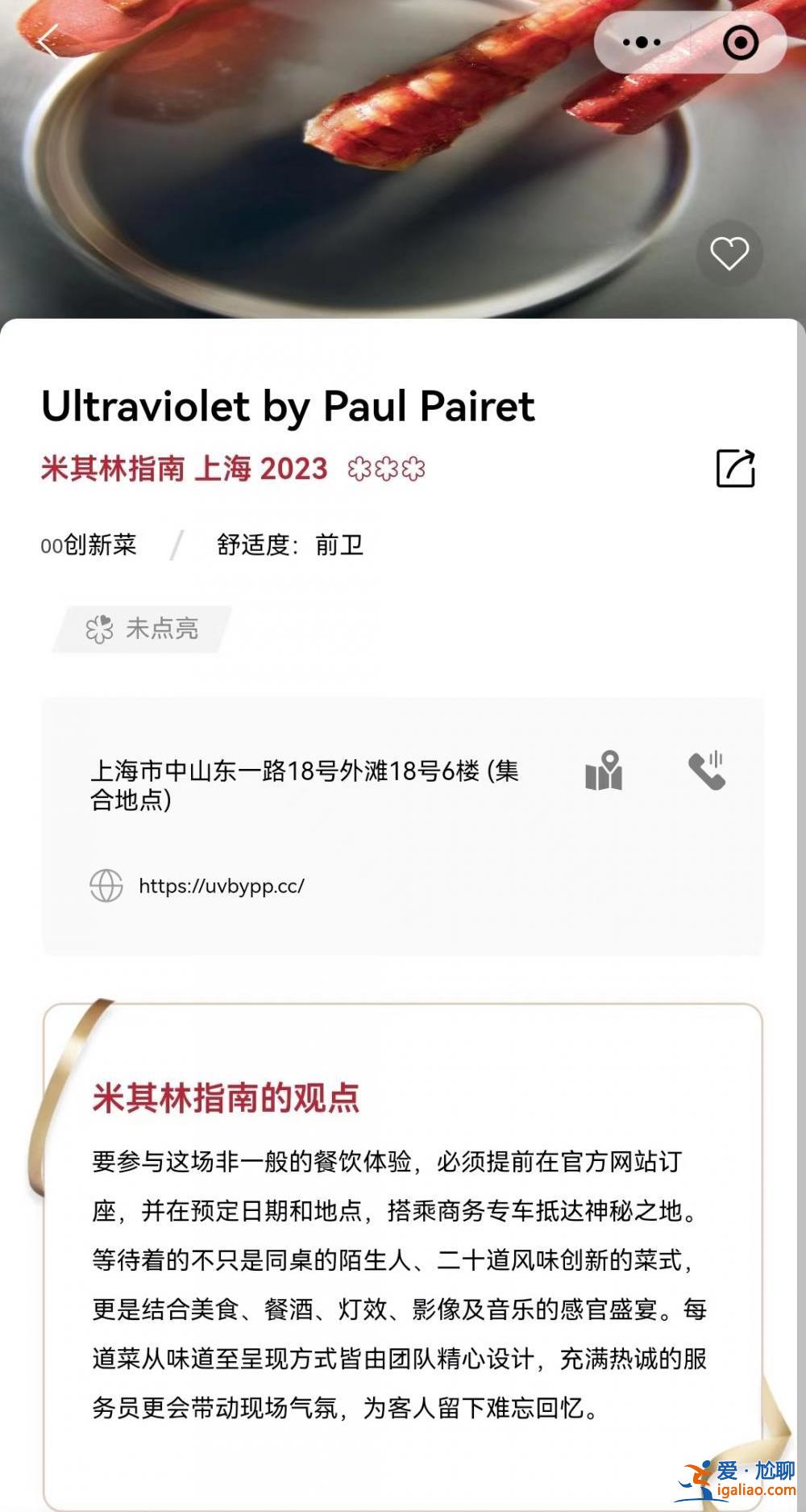 人均6800元的米其林三星 用餐后上吐下瀉？米其林中國回應？