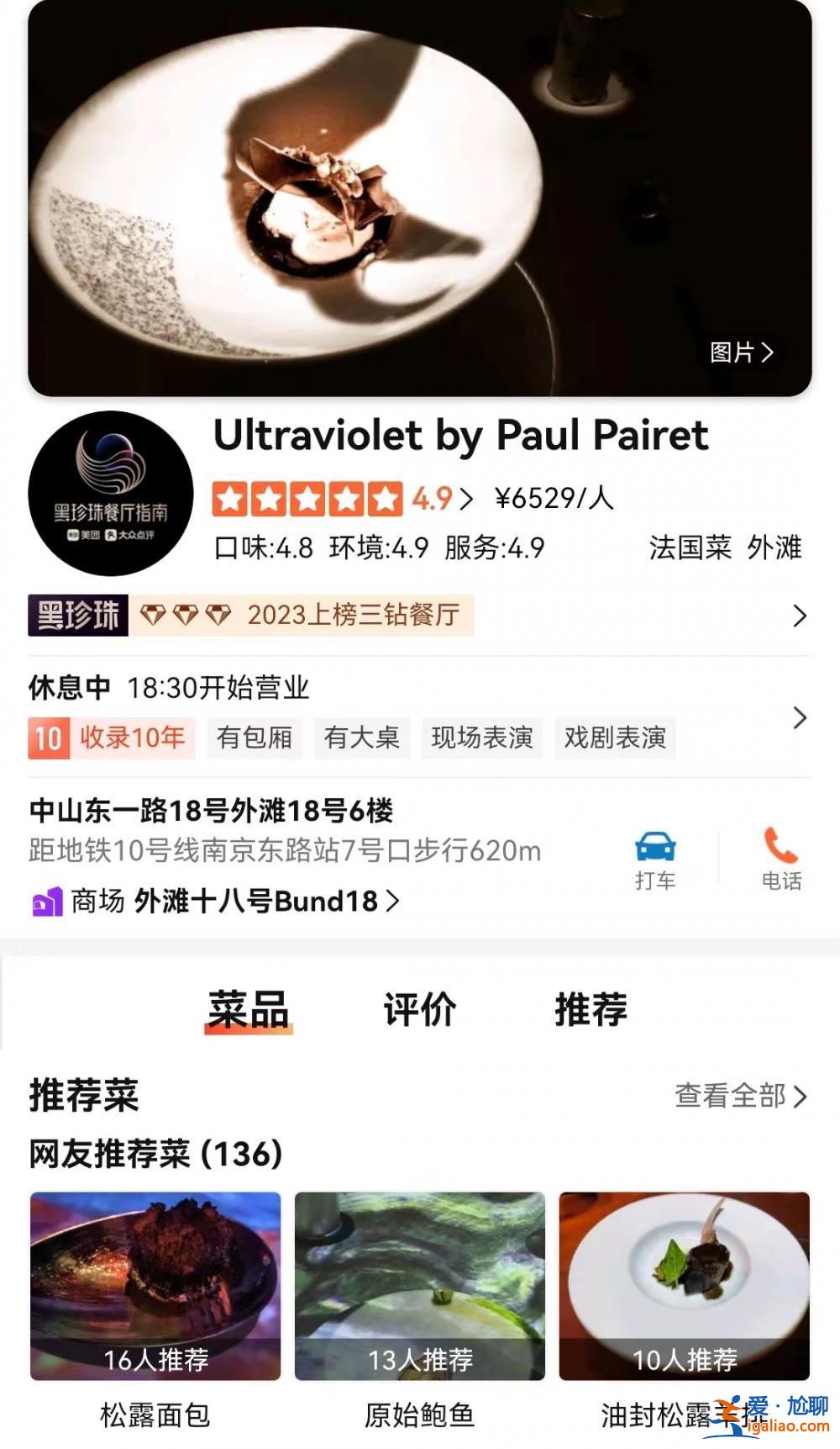 人均6800元的米其林三星 用餐后上吐下瀉？米其林中國回應？