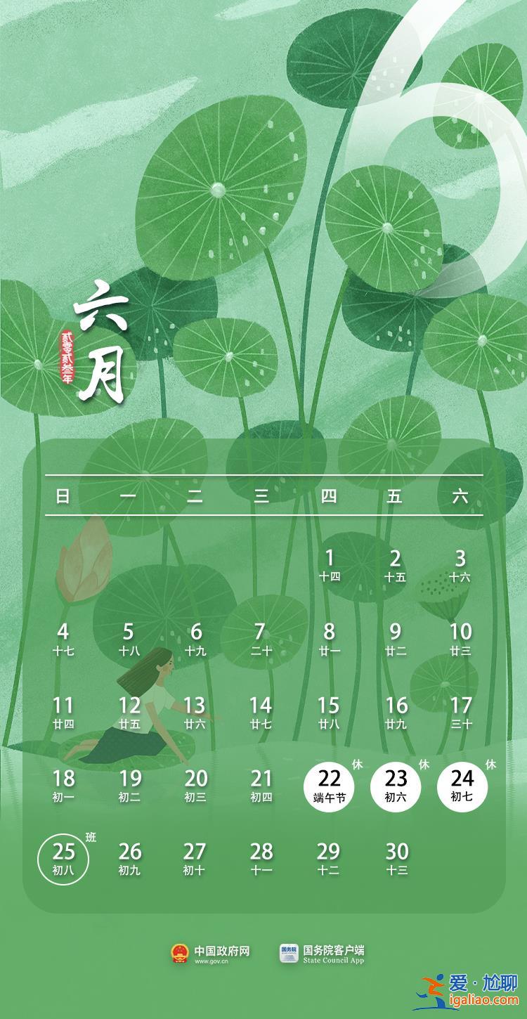 今年的假期余額只剩6天了 法定節(jié)假日還剩4個？