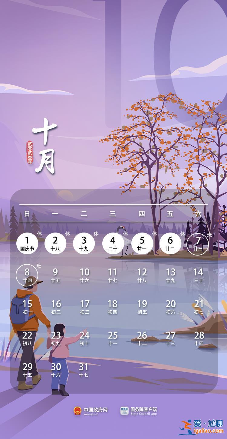 今年的假期余額只剩6天了 法定節(jié)假日還剩4個？