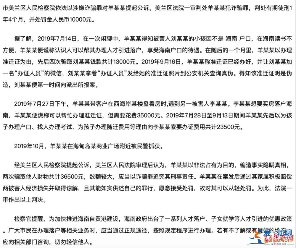 多個平臺現落戶海南生意 有中介稱“8.5萬可拿中級職稱并落戶” 警方提醒均涉違法？