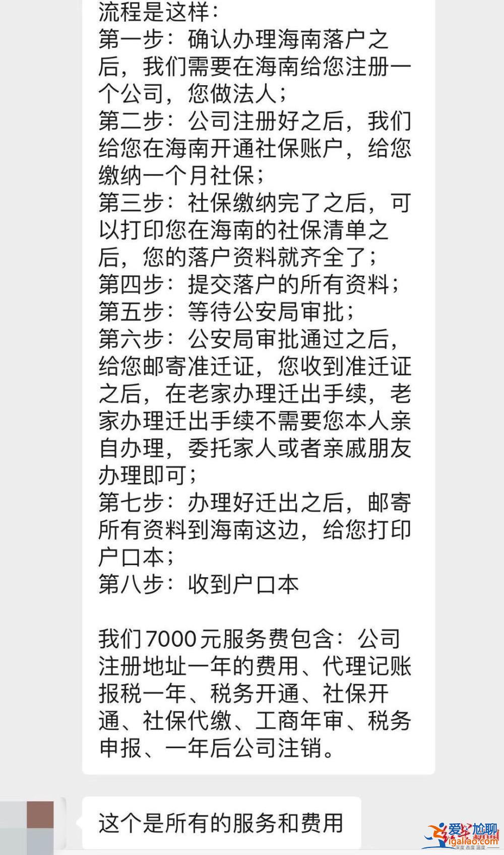 多個平臺現落戶海南生意 有中介稱“8.5萬可拿中級職稱并落戶” 警方提醒均涉違法？