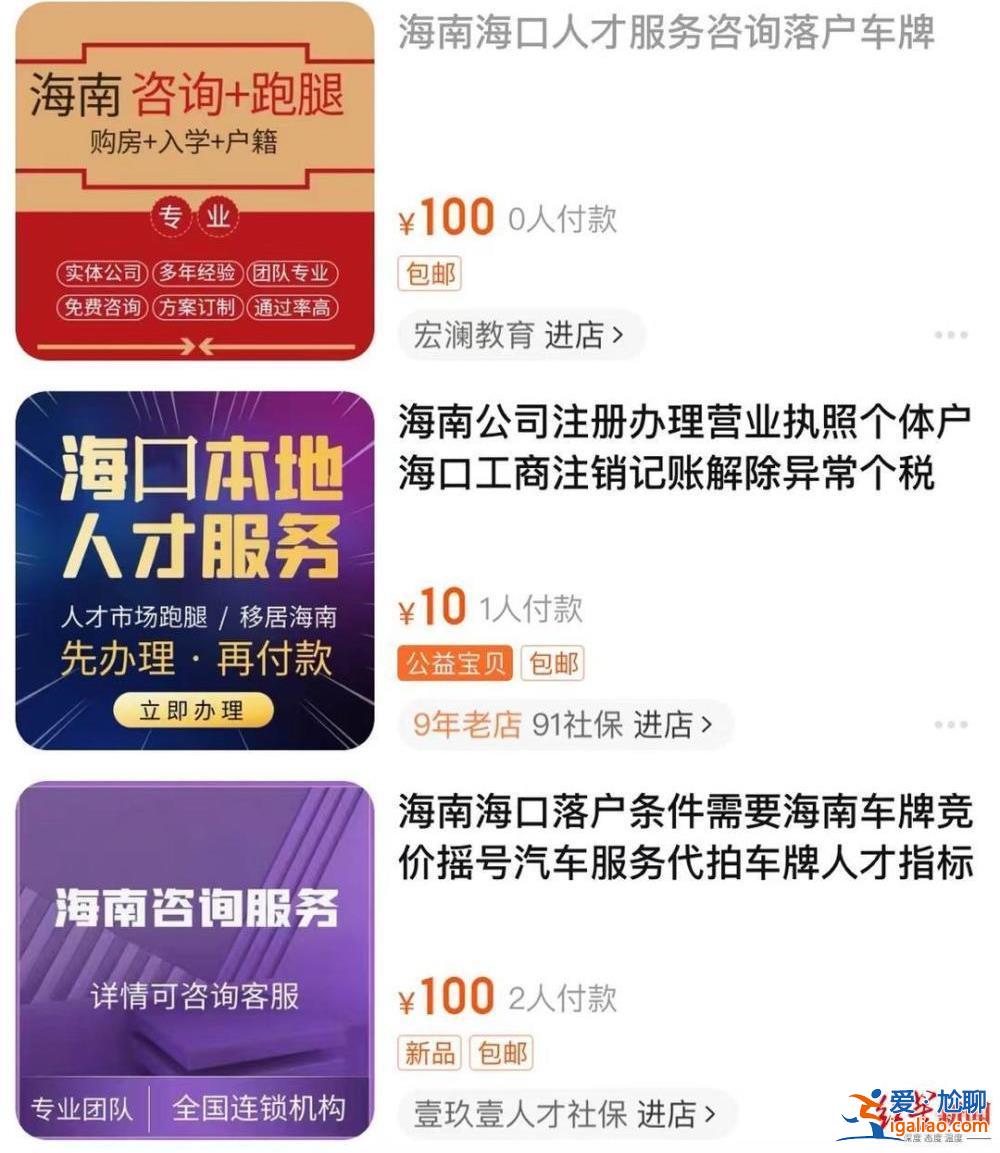 多個平臺現落戶海南生意 有中介稱“8.5萬可拿中級職稱并落戶” 警方提醒均涉違法？