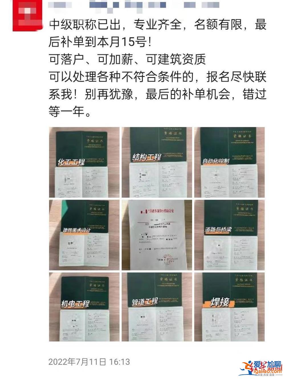 多個平臺現落戶海南生意 有中介稱“8.5萬可拿中級職稱并落戶” 警方提醒均涉違法？