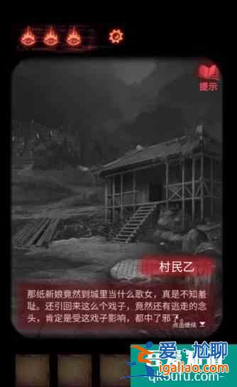 紙嫁衣2奘鈴村攻略大全通關圖文攻略 具體介紹？