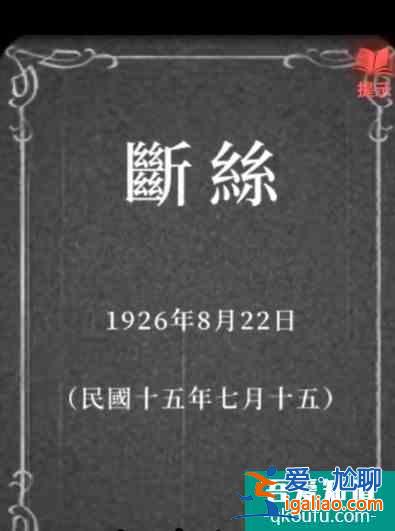 紙嫁衣2奘鈴村攻略大全通關圖文攻略 具體介紹？