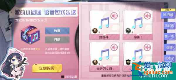 和平精英小團團語音包怎么獲取 小團團語音包獲取方法？