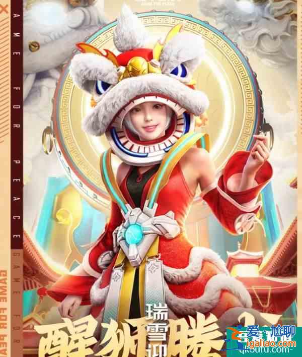和平精英醒獅騰龍怎么獲取 醒獅騰龍獲取方法介紹？