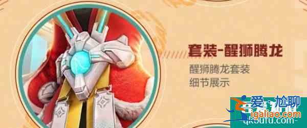 和平精英醒獅騰龍怎么獲取 醒獅騰龍獲取方法介紹？