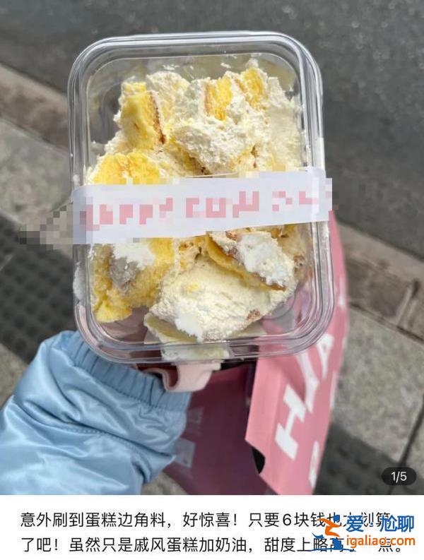 丟棄可食用邊角料 浙江多家蛋糕店因浪費糧食被市場監管部門查處？