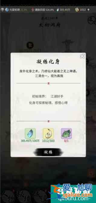 一念逍遙怎么凝聚法相  一念逍遙凝聚法相攻略介紹？