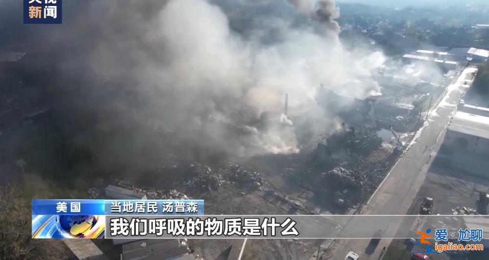 美印第安納州回收廠火災得到控制 有毒煙霧仍持續釋放？