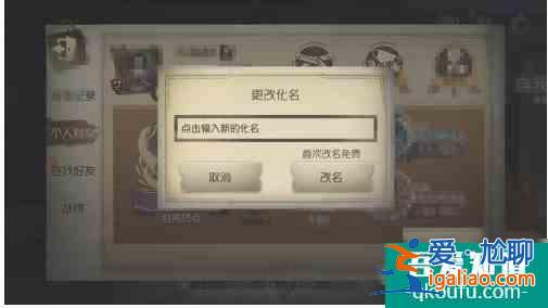 第五人格如何改名  第五人格改名方法介紹？