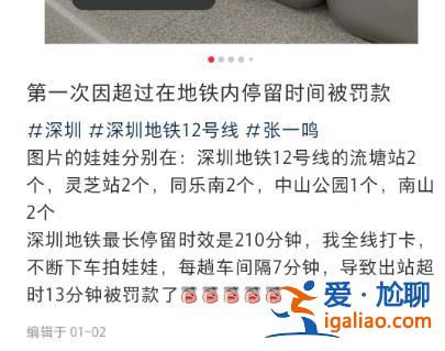 深圳一市民因在地鐵站停留太久 被加收15元？官方回應(yīng)？