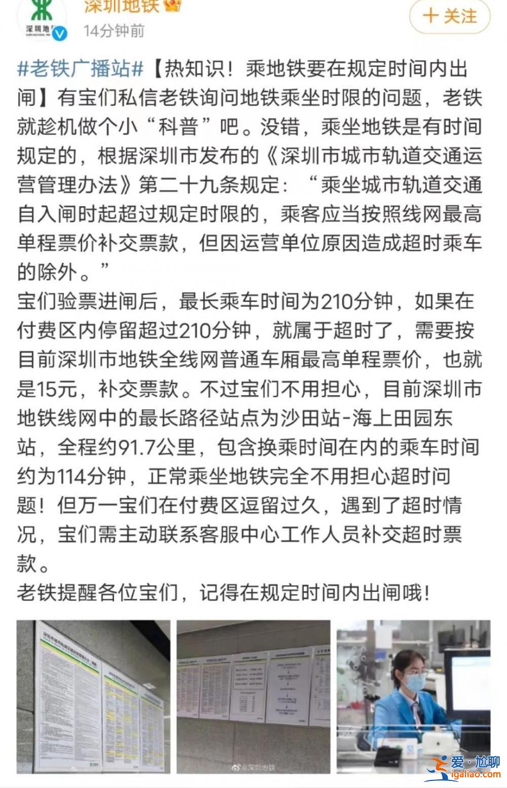 深圳一市民因在地鐵站停留太久 被加收15元？官方回應(yīng)？
