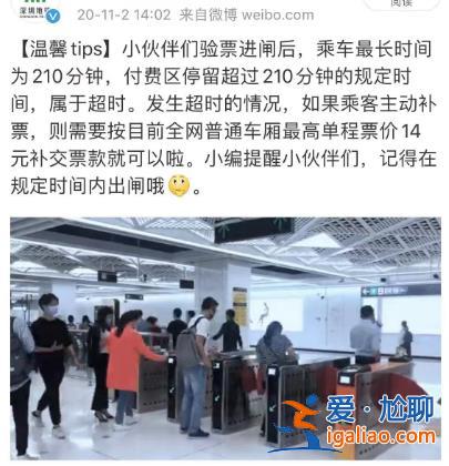 深圳一市民因在地鐵站停留太久 被加收15元？官方回應(yīng)？