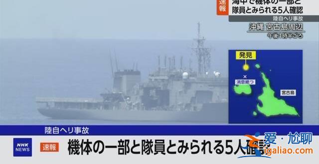 失蹤直升機上的5名隊員遺體在106米深的海底被發(fā)現(xiàn)？