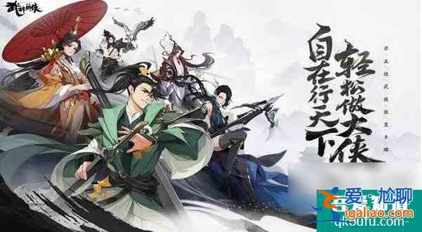 武林閑俠怎么俠客歸隱 武林閑俠俠客歸隱方法介紹? 武林閑俠怎么俠客歸隱 武林閑俠俠客歸隱方法介紹?
