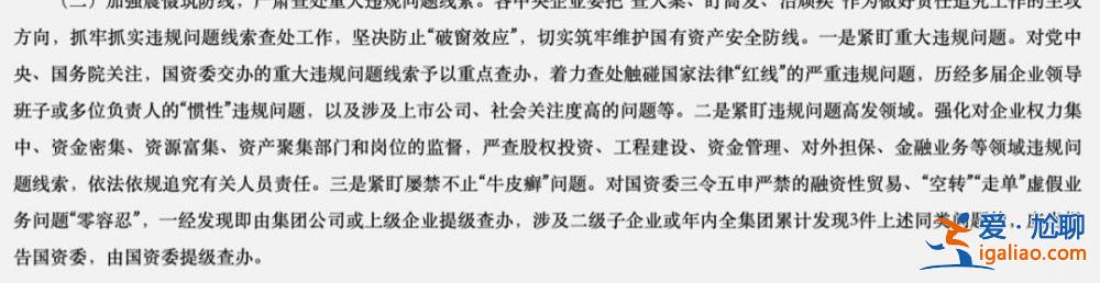 多人密集被拿下后 國資委發(fā)文 透露反腐最新信號？