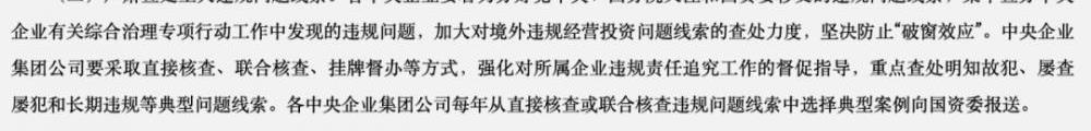 多人密集被拿下后 國資委發(fā)文 透露反腐最新信號？