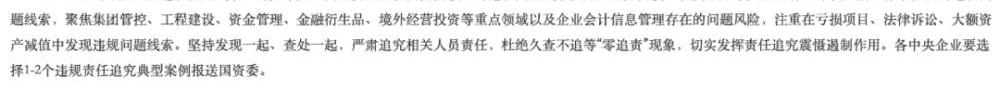 多人密集被拿下后 國資委發(fā)文 透露反腐最新信號？