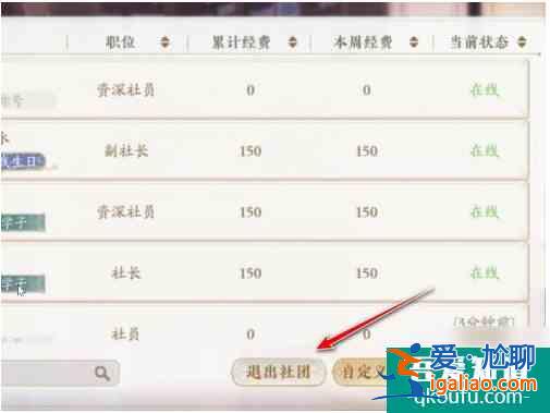 花亦山心之月怎么退出社團  花亦山心之月退出社團方法介紹？