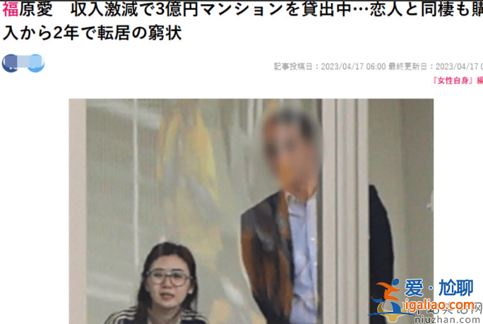 福原愛近況曝光!疑似與男友分手 還不起房貸養軟飯男變憔悴