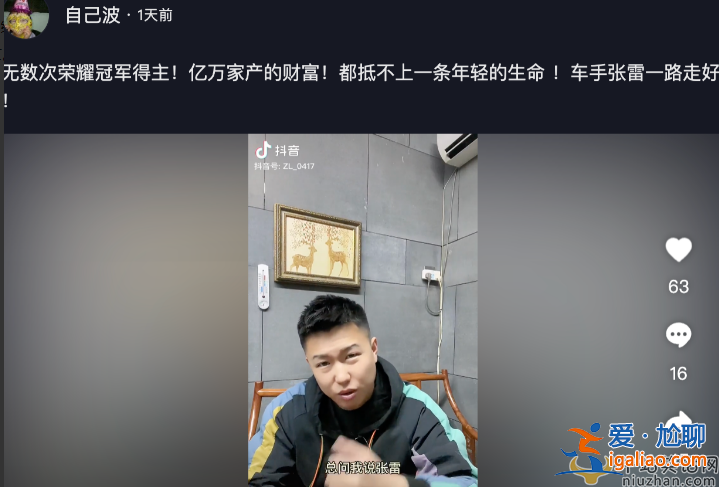 網紅張雷車禍去世!開改裝車狂飆280碼 救護車晚到車毀人亡