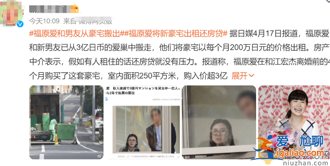 福原愛近況曝光!疑似與男友分手 還不起房貸養軟飯男變憔悴