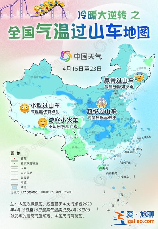 最高滿30減20!谷雨節氣全國氣溫坐“過山車” 這些地方變溫最瘋狂? 最高滿30減20!谷雨節氣全國氣溫坐“過山車” 這些地方變溫最瘋狂?