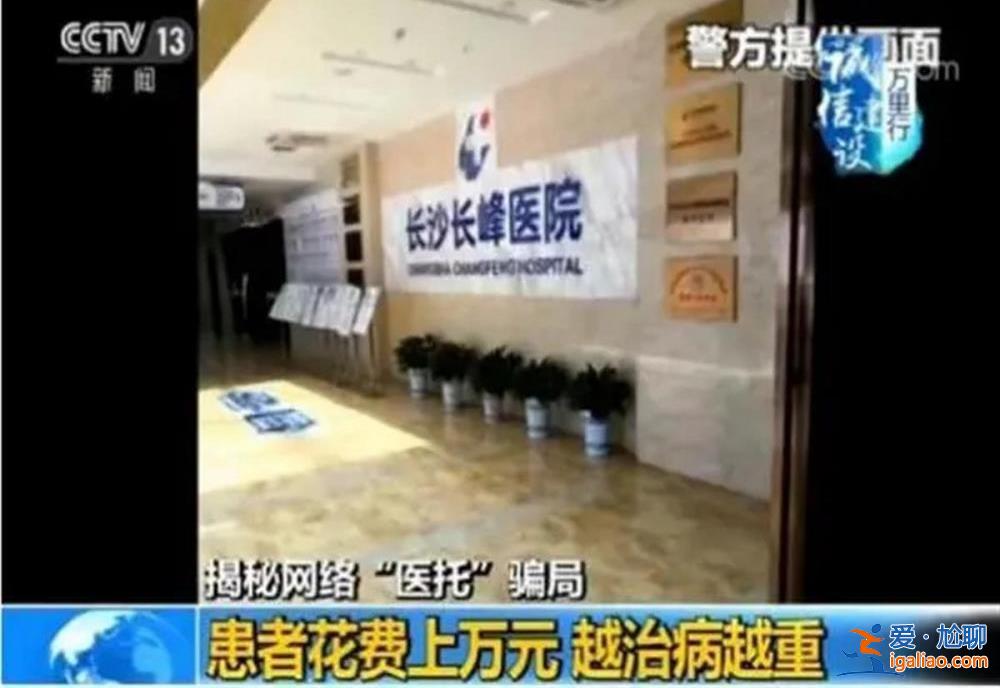 長峰醫院的“生意經”被起底 重營銷輕安全無異于草菅人命？