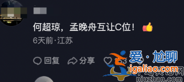 何超瓊孟晚舟同臺互讓C位 網友大贊好謙虛 路人偷拍激動到手抖