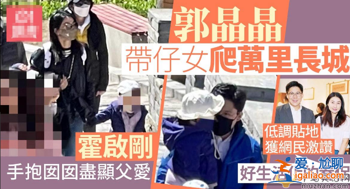 霍啟剛郭晶晶全家游!小女兒顏值首次曝光 網(wǎng)友大贊太漂亮了