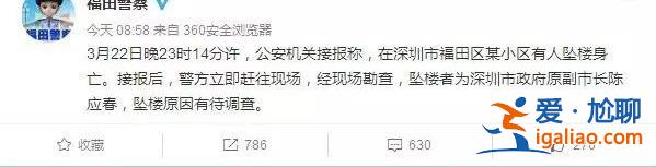 深圳原市委副秘書長(zhǎng)墜樓身亡 疑點(diǎn)是什么？？