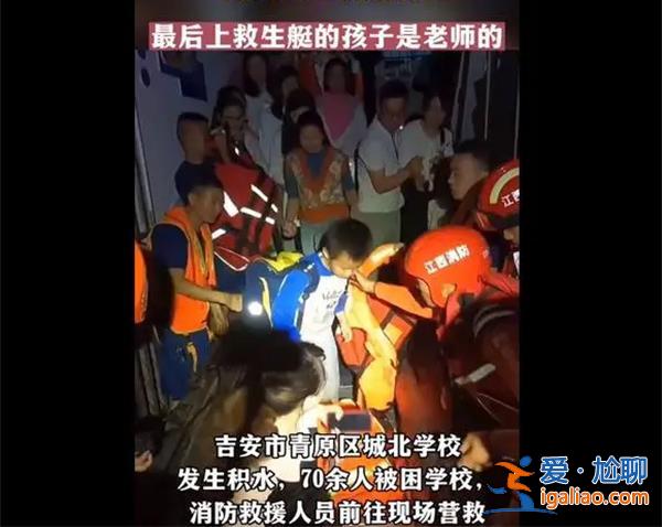 暴雨內(nèi)澇救援中老師的孩子最后一個上救生艇[救援]？