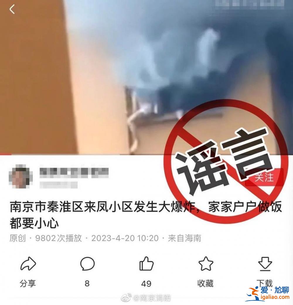 秦淮區來鳳小區發生大爆炸系謠言？