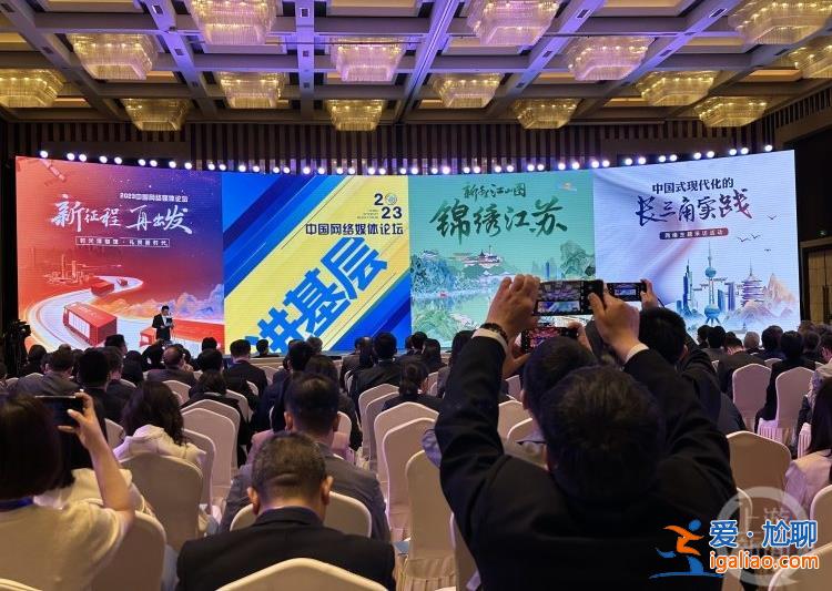 2023中國網絡媒體論壇開幕 探討媒體融合發展的新形勢新挑戰？