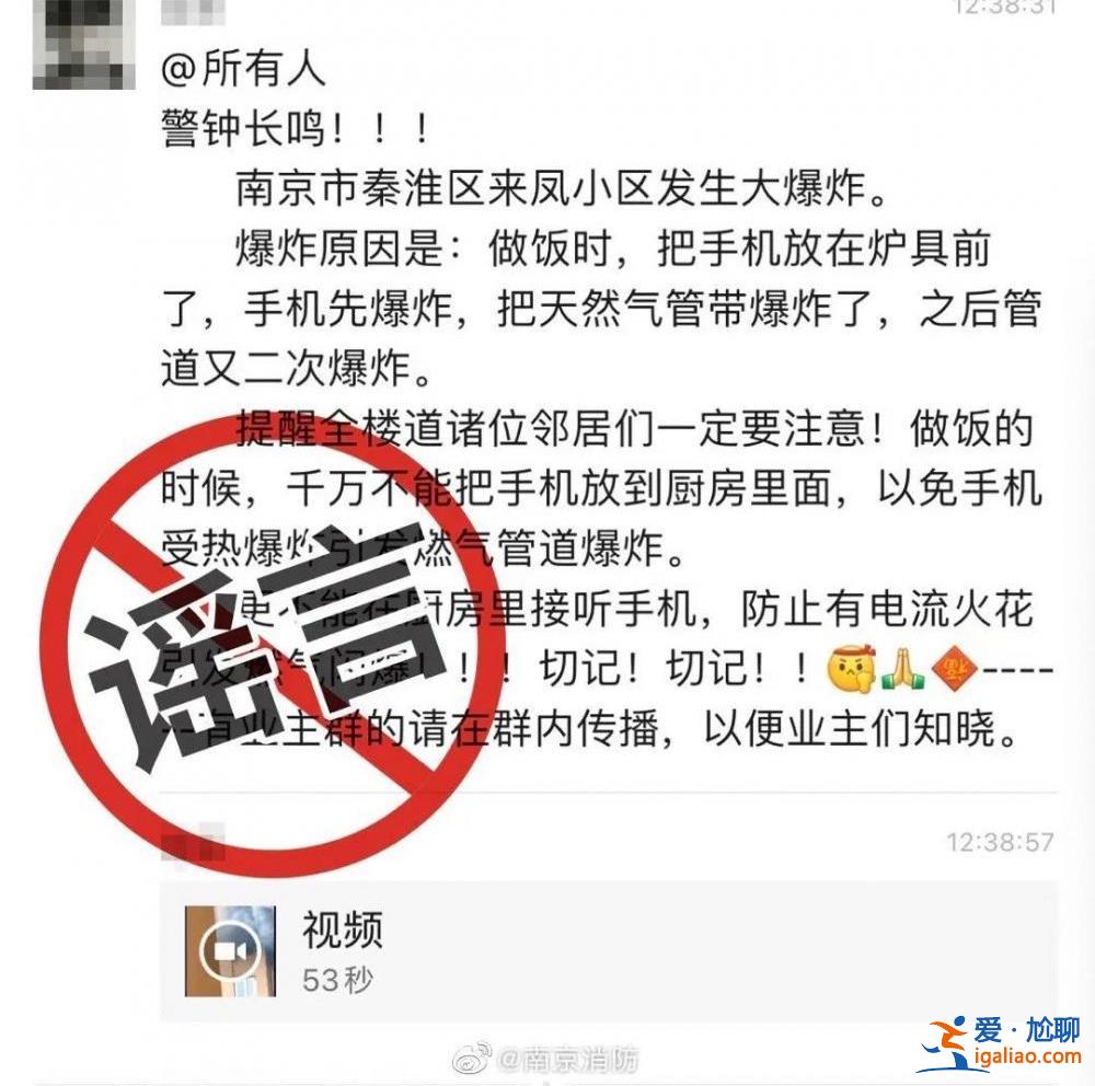 秦淮區來鳳小區發生大爆炸系謠言？