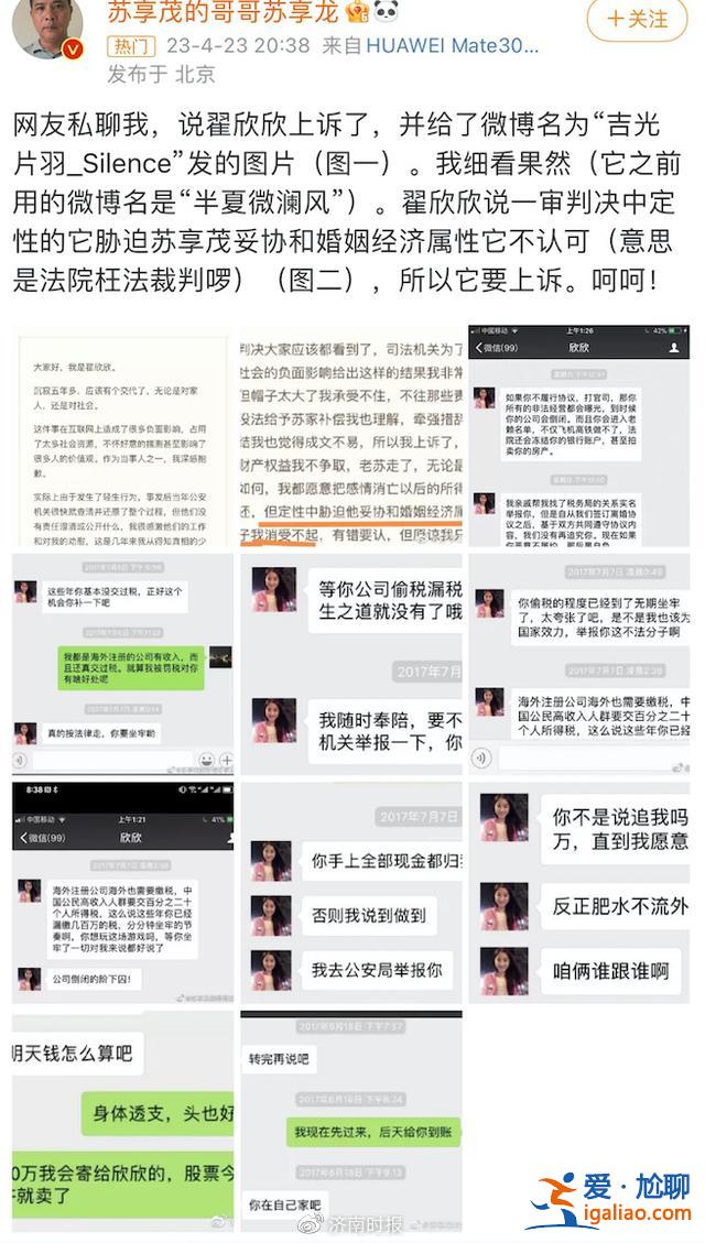 “索千萬逼死老公”當事人翟欣欣發長文回應“騙婚” 蘇享茂哥哥發聲？