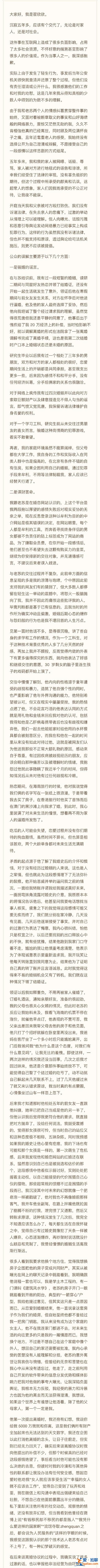 “索千萬逼死老公”當事人翟欣欣發長文回應“騙婚” 蘇享茂哥哥發聲？