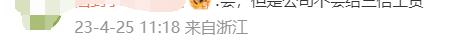 “五一加班”上熱搜！假期加班工資咋算？補(bǔ)休和加班費(fèi)可否二選一？？