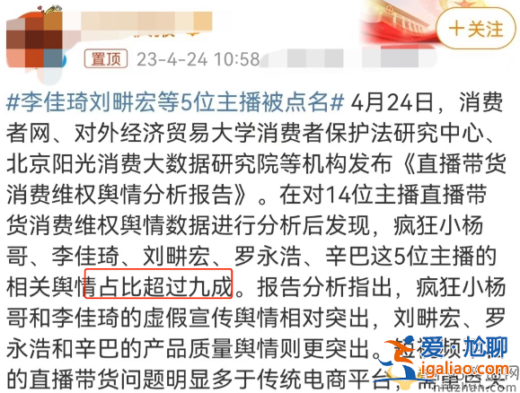 李佳琦劉畊宏多位主播被點(diǎn)名!涉嫌虛假宣傳 網(wǎng)友憤怒是該好好整頓