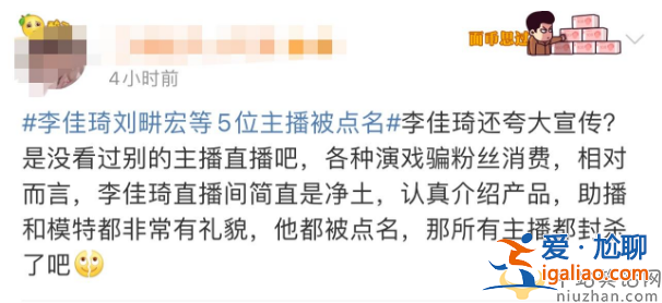 李佳琦劉畊宏多位主播被點(diǎn)名!涉嫌虛假宣傳 網(wǎng)友憤怒是該好好整頓